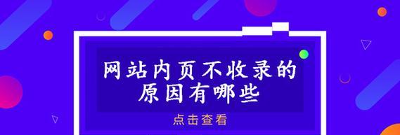 四招应对网站降权，让你的网站重获生机（掌握这四招）