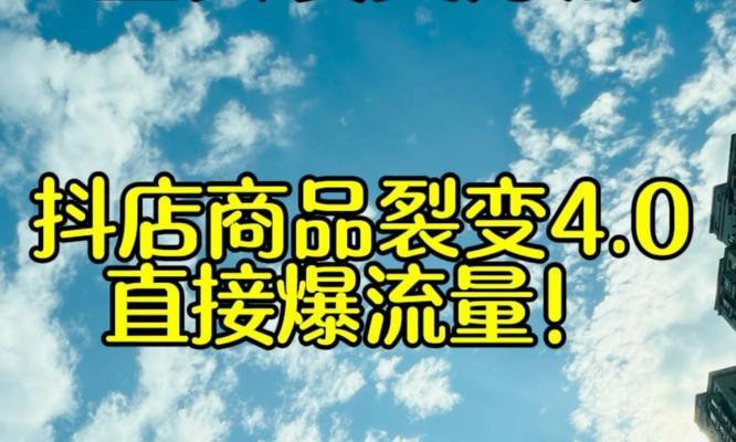 抖音小店补单不出销量，该如何解决（抖音小店补单不出销量的原因和解决方案）