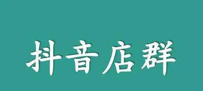 抖音小店达人合作完后的5大好处（抖音小店达人合作完后）