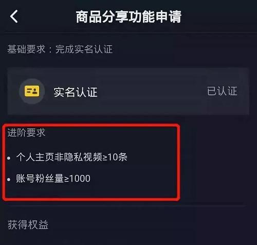 如何在抖音小店中添加商品到橱窗（实用技巧让你的小店瞬间火起来）