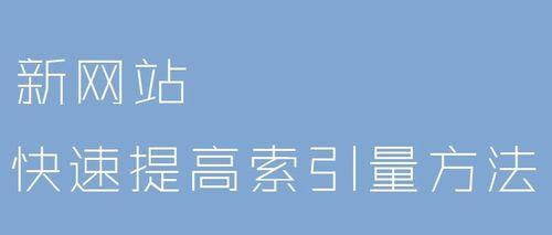 网站主动推送百度后不收录的影响因素探析（排除5种情况）