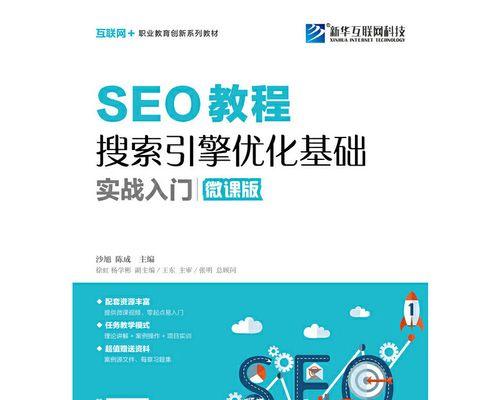 SEO基础知识全解析（了解SEO）