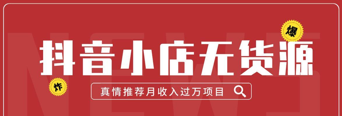 如何批量发货助力抖音小店销售（从货源、物流到操作流程）