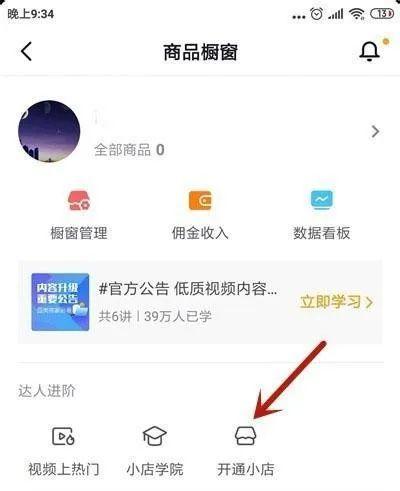 如何解绑抖音小店后再次绑定其他账号（解绑后需要等待多久才能重新绑定）