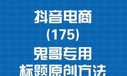 如何选择适合自己的抖音小店经营类目（教你一步步选出最适合自己的经营类目）