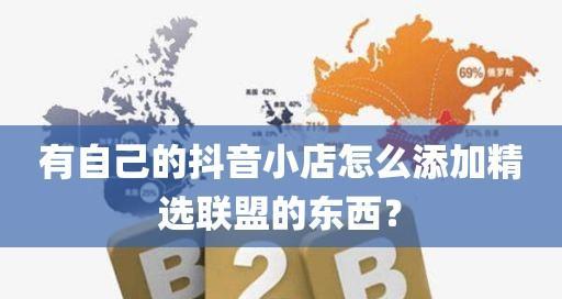 如何成为抖音小店精选联盟的合作伙伴（如何成为抖音小店精选联盟的合作伙伴）