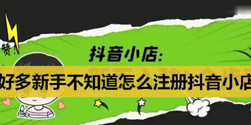 解决抖音小店揽件超时问题的实用方法（避免快递揽件超时）