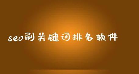 如何利用网站优化实现排名（5个相关性实现让你的网站更具吸引力）