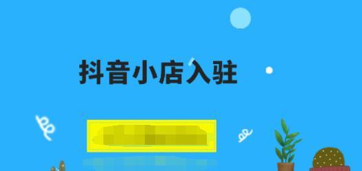 抖音小店如何找到达人带货（打造成功的抖音小店必须了解的达人带货方式）