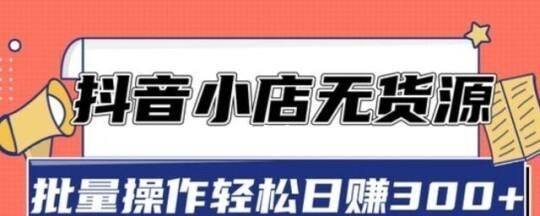 抖音小店整顿停业，如何应对（抖音整顿对小店主的影响及解决方案）