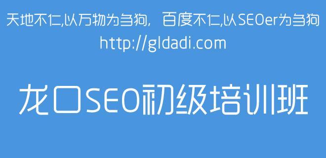 龙口SEO提醒您SEO不能过度优化（如何避免过度优化对网站的不良影响）