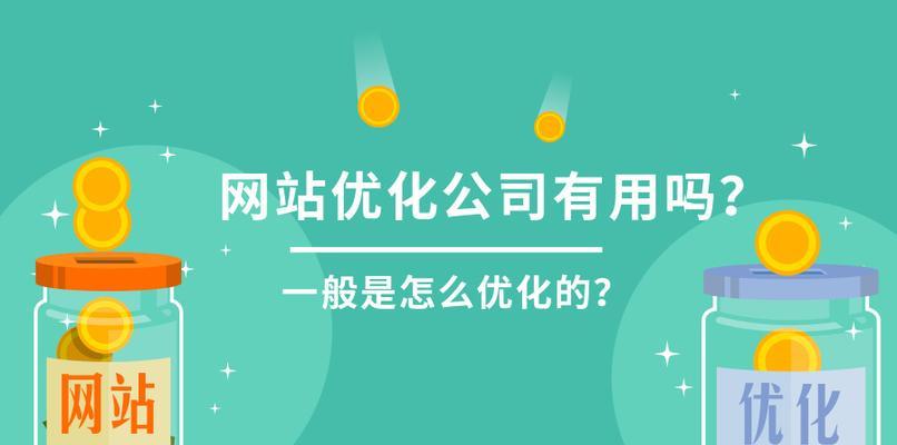 企业网站优化的困难与解决方法（从SEO）