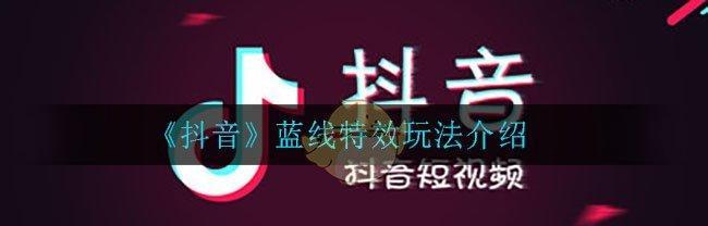 抖音小蓝条推广码获取方法详解（如何轻松获得抖音小蓝条推广码）