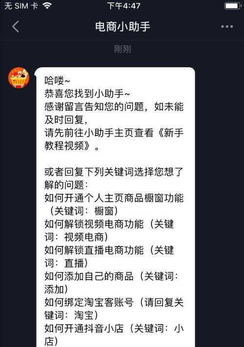 如何添加抖音小助手，让你的抖音更方便（教你一步步添加抖音小助手）