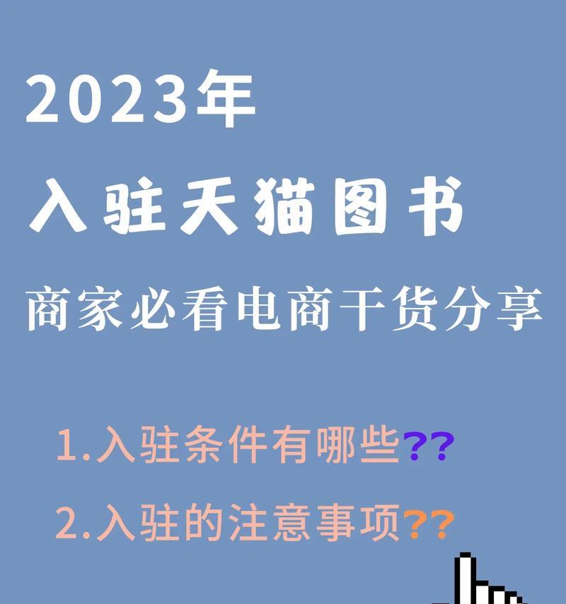 抖音新入驻商家新手期规则详解（了解抖音新商家新手期的规定和流程）