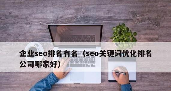 企业网站SEO优化指南（、外链与内容三大方面）