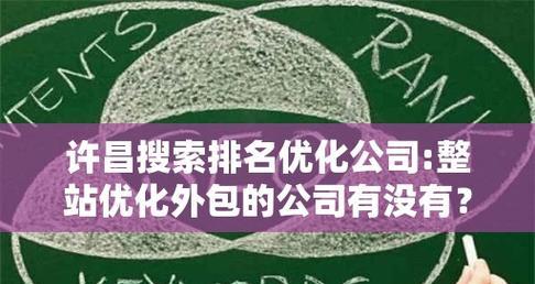 企业网站SEO优化排名的七个核心点（提升企业网站SEO排名）