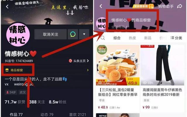 教你如何在抖音主页挂商品橱窗（一步步教你如何挂置商品橱窗）