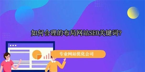 如何稳定企业网站排名（掌握优化技巧）