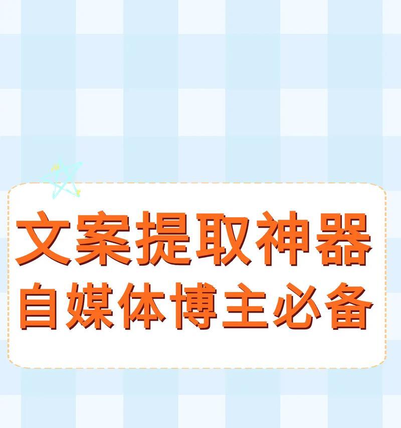 揭秘短视频标题文案的奥秘（这些技巧让你的短视频标题秒杀全场）