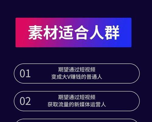 短视频素材的采集与利用（探寻短视频素材的来源和创意激发方法）