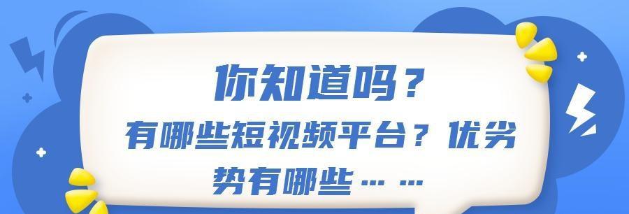 短视频内容定位要考虑的方面因素（深入分析短视频内容定位需要考虑的重要因素）