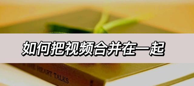 打造高水平短视频，从拍摄技巧开始（15个段落详解短视频拍摄技巧）