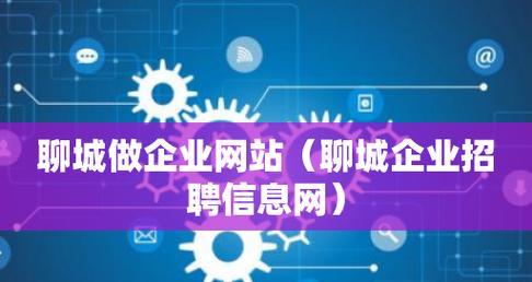 企业网站建设中SEO和网站优化的重要性（为什么需要优化企业网站）