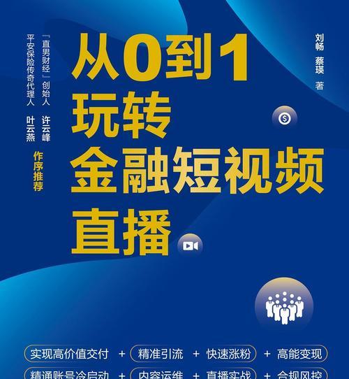 短视频赚钱攻略（揭秘短视频如何赚取收益）