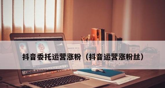 如何成功运营抖音账号（个人账号从零到粉丝上万的实用方法）