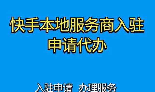 快手38悦己季产地直供招商规则全解析（快手38悦己季产地直供的优势和规则详细介绍）