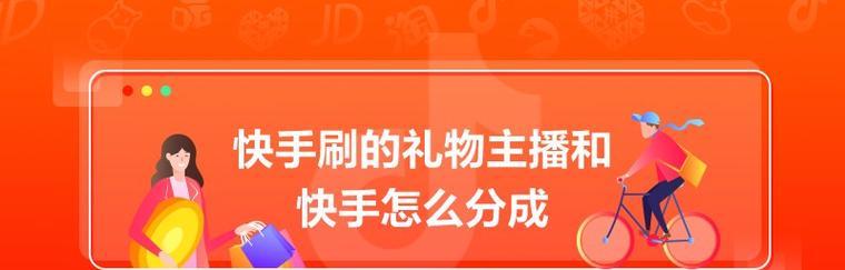 快手百大信任主播挑战赛活动玩法详解（百大主播争夺信任王者）