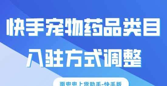 快手畜牧活体类目招商要求详解：赚钱就靠它！