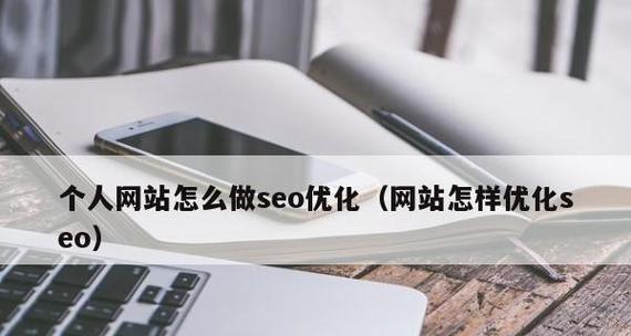 如何优化企业网站以提升用户体验和搜索引擎排名