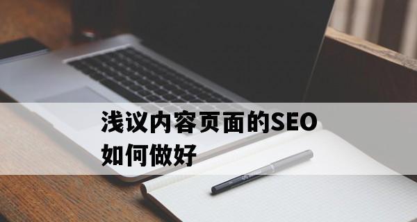 企业负面信息消除大揭秘（如何“彻底”消除搜索引擎上的企业负面信息）