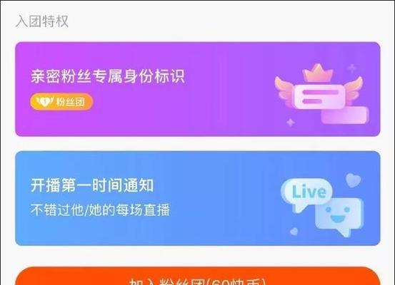 如何加入快手主播的粉丝团（成为粉丝团的一员，享受独家福利）