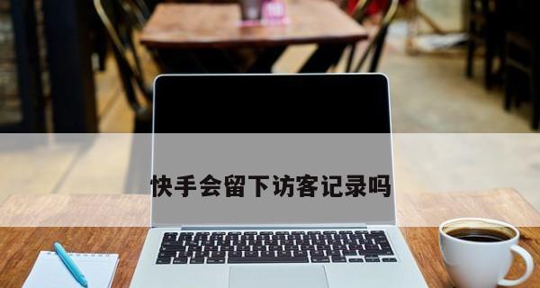 快手升级消费者隐私信息加密方式（加密保障用户个人信息安全）