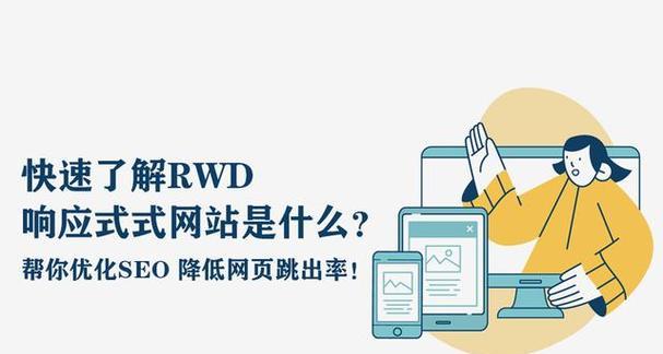 提高网站访问量的方法——避免高跳出率的关键技巧（降低跳出率，增加用户留存时间和转化率）