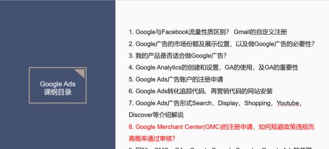 如何避免GoogleAds预算浪费（15个实用技巧帮你更有效地管理广告预算）