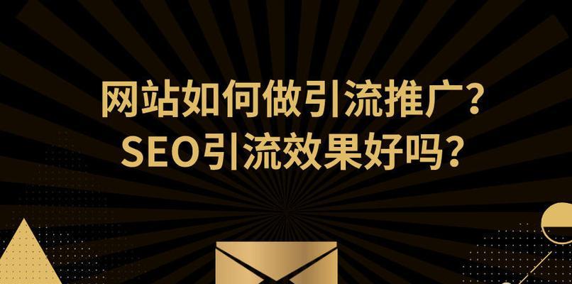 如何从文章中体现SEO效果？（15个实用技巧帮助你优化文章SEO效果）