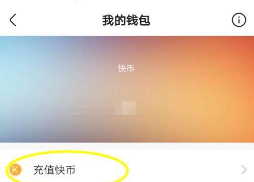 快手快币如何兑换为现金？（探究快手快币的兑换方式及注意事项）