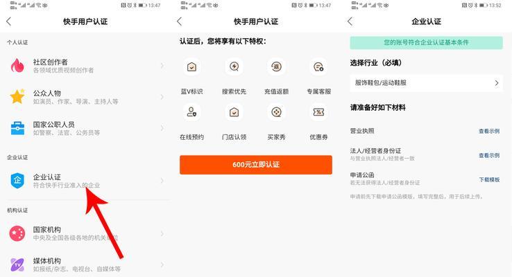 快手蓝V认证费用及申请流程详解（快手蓝V认证的必要性、费用标准及申请所需资料）