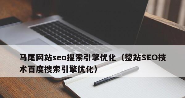 如何判断网站是否被降权惩罚及解决方法（分析网站是否真的被降权惩罚，让您的网站重获曝光）