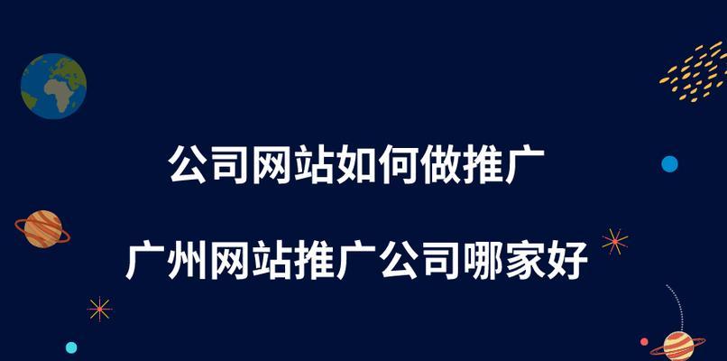 如何提高企业网站优先排名机会（掌握搜索引擎优化技巧，让企业网站更具竞争力）