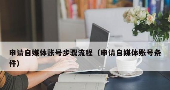 如何在快手上购买最有效的推广？（掌握购买快手推广的技巧，让你的账号飞速增长！）