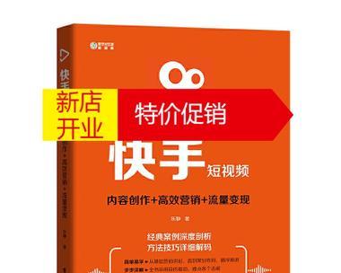 如何在快手上购买最有效的推广？（掌握购买快手推广的技巧，让你的账号飞速增长！）