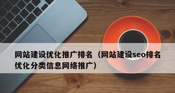 攻破分类信息网站壁垒，SEO优化必备技巧（打造高效的分类信息网站SEO策略，获取海量流量）