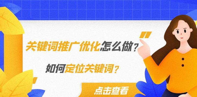 如何科学地布局，提升文章排名？（优化密度、关注长尾词、借助工具提高排名）