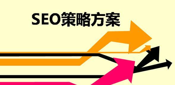 提高网站排名的方法与技巧（从SEO到内容优化，全面了解网站排名提升的秘密）