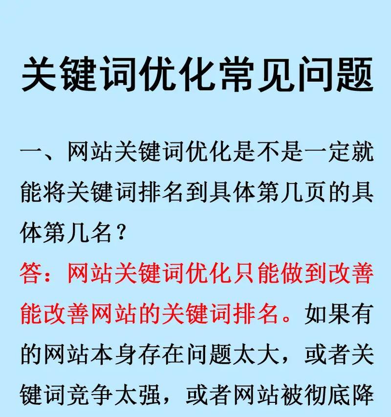 如何进行关键词排名？关键词排名的常见问题有哪些？